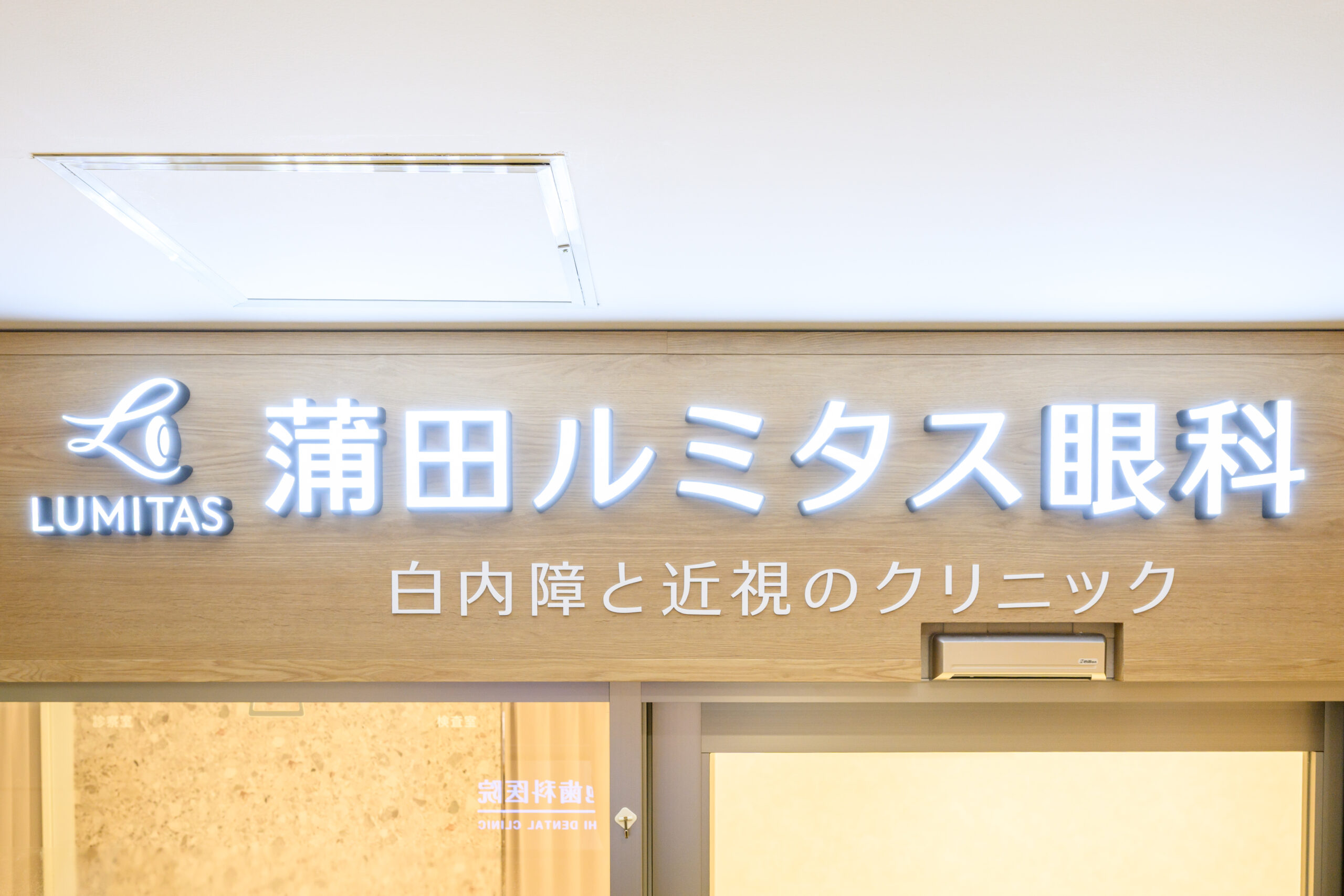 適応判断・ご説明（蒲田）